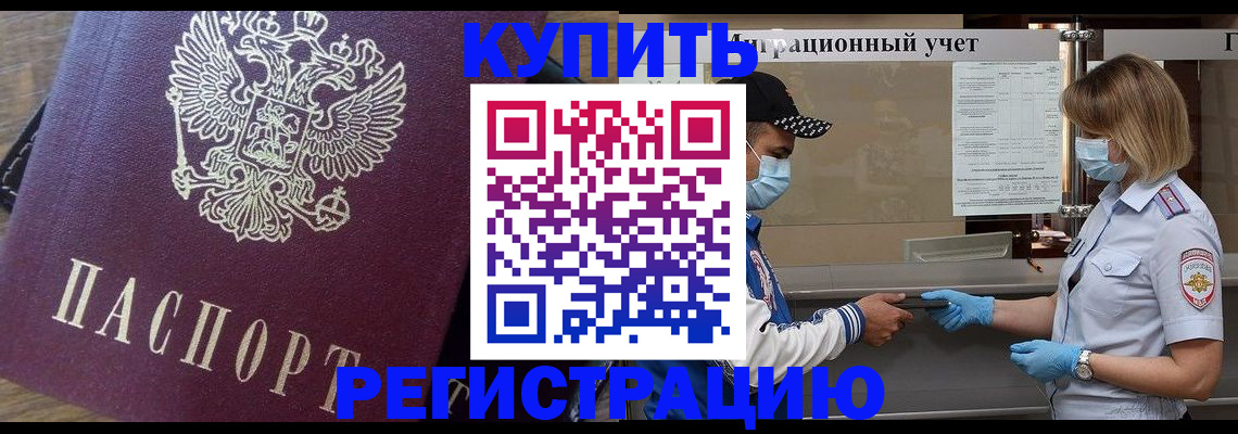 прописка штамп в Кувандыке