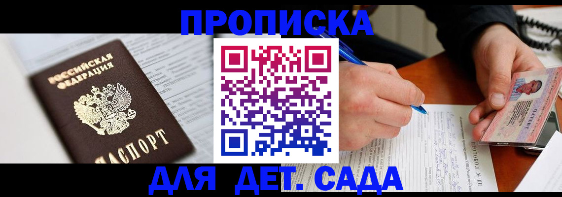 прописка для школы в Кувандыке