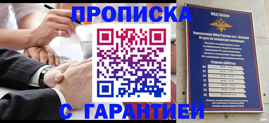 прописка законно в Кувандыке