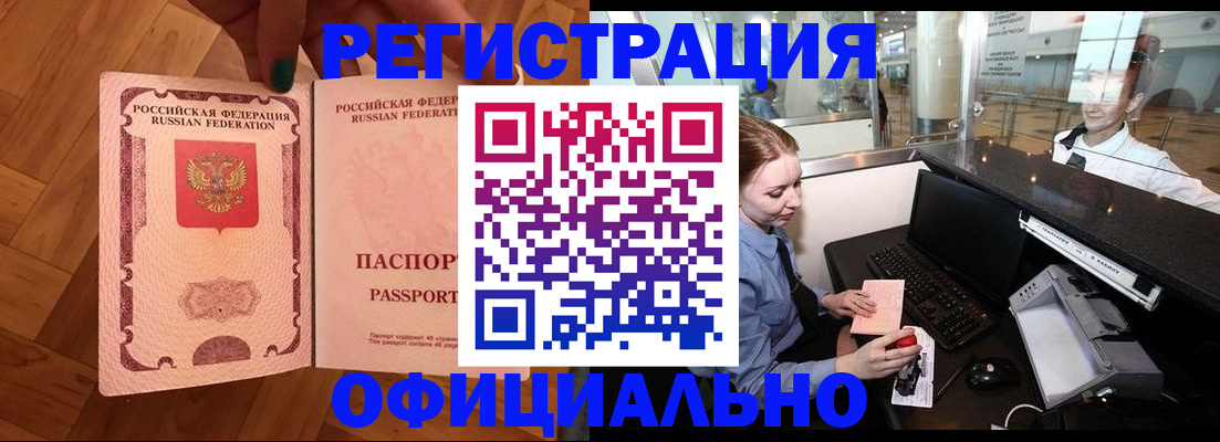 прописка для работы в Кувандыке