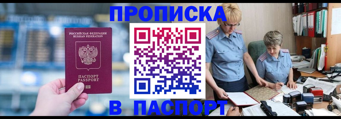 временная регистрация в квартире в Кувандыке
